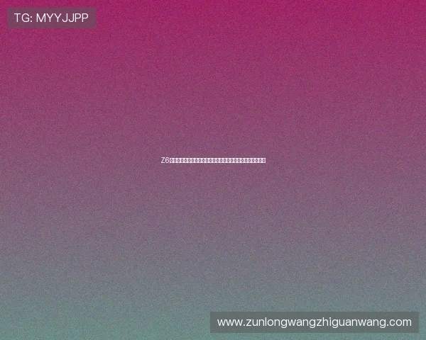 Z6尊龙国际首页最新优惠活动全方位解析助你轻松获取丰富奖励