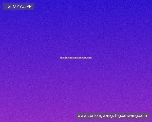 尊龙会官网会员登录安全保障措施及账号保护技巧全攻略